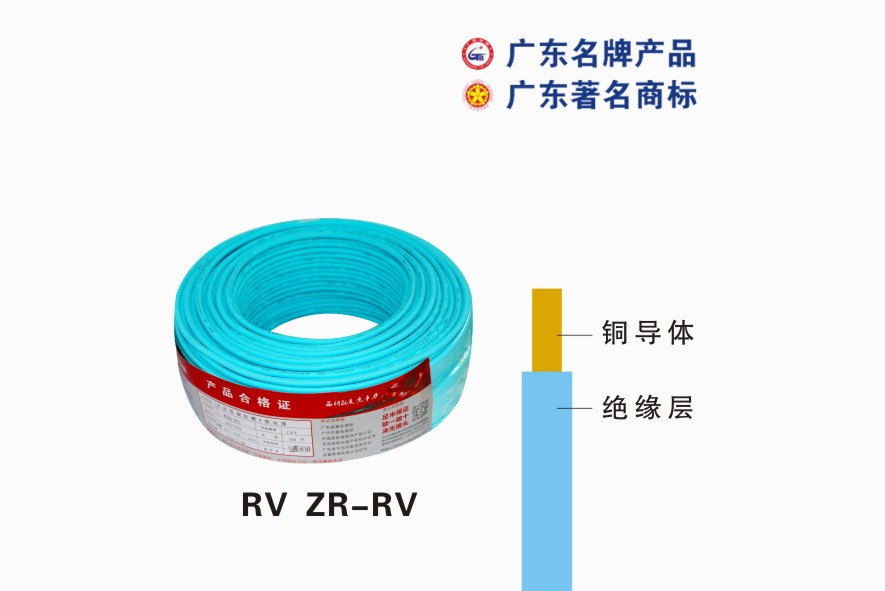 RV ZR-RV珠江电缆