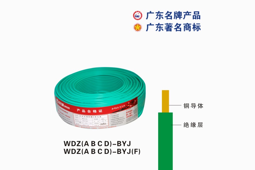 WDZ(A B C D)-BYJ珠江电缆